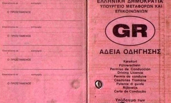 «Βόμβα» στα διπλώματα οδήγησης: Ποιοι πρέπει να δώσουν ξανά εξετάσεις